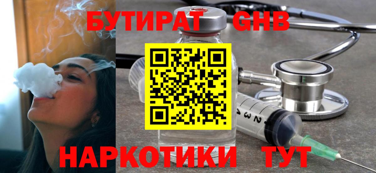БУТИРАТ 1.4BDO Саяногорск