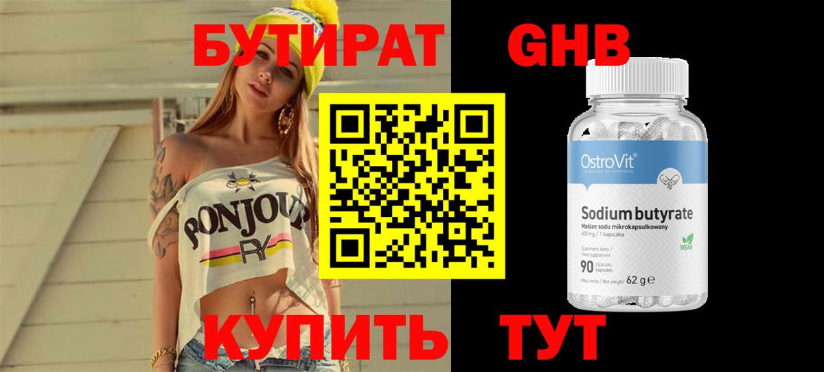 Саяногорск  БУТИРАТ бутик  БУТИРАТ  Вход с VPN 