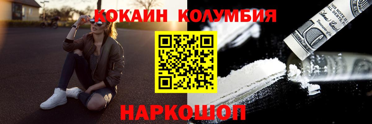 COCAIN Колумбийский Саяногорск