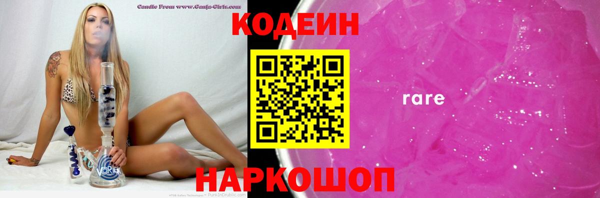 Кодеиновый сироп Lean Purple Drank Саяногорск