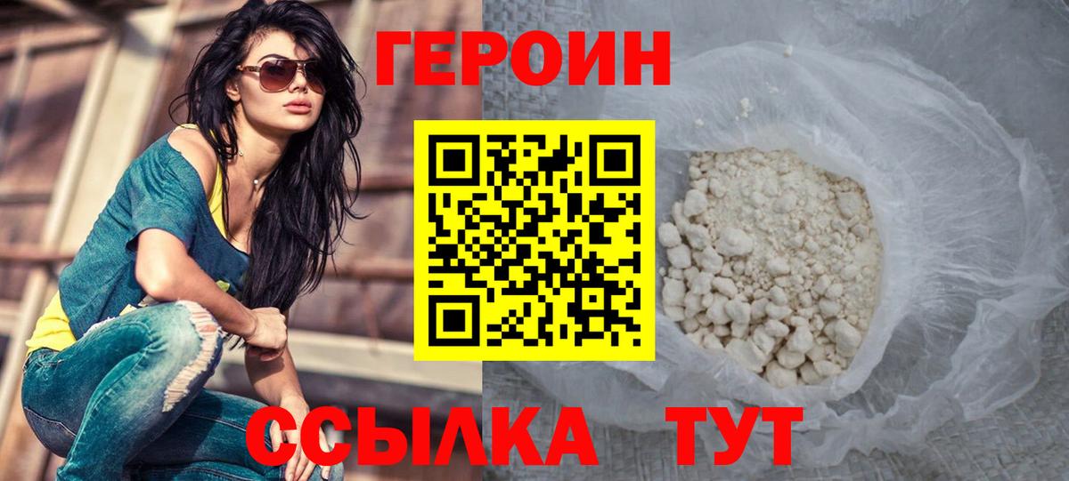 Героин  Вход с VPN  Саяногорск  ГЕРОИН гречка 