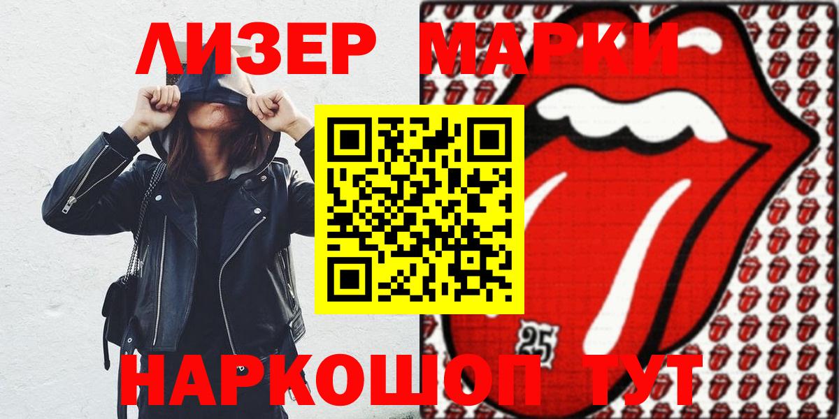 Саяногорск  Марки 25I-NBOMe 1500мкг  Наркотические марки  Вход с VPN 